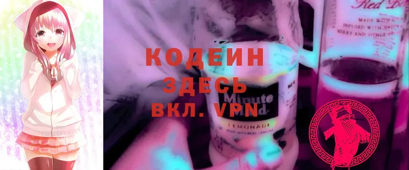 Кодеин Purple Drank  блэк спрут маркетплейс  Зеленокумск  купить наркоту 